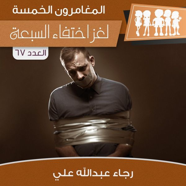لغز اختفاء السبعة (MP3-Download)