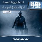 لغز الحقيبة السوداء (MP3-Download)