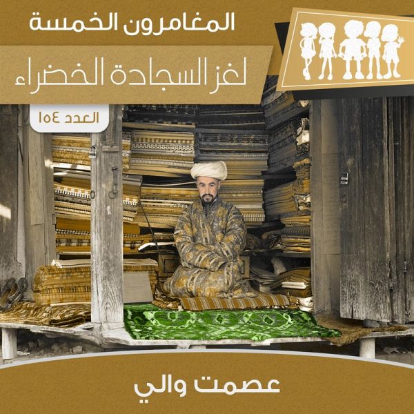 لغز السجادة الخضراء (MP3-Download)