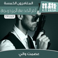 لغز الخدعة المزدوجة (MP3-Download) - والي, عصمت