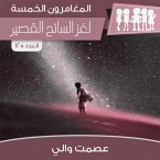 لغز السائح القصير (MP3-Download)