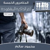 لغز الذاكرة المفقودة (MP3-Download)