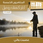 لغز كهف روميل (MP3-Download)