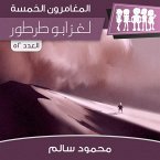 لغز أبو طرطور (MP3-Download)