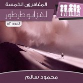 لغز أبو طرطور (MP3-Download) لغز أبو طرطور (MP3-Download)
