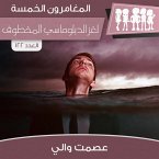 لغز الدبلوماسي المخطوف (MP3-Download)