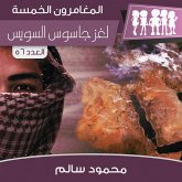 لغز جاسوس السويس (MP3-Download) لغز جاسوس السويس (MP3-Download)