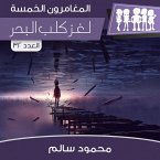 لغز كلب البحر (MP3-Download)