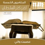 لغز كنز السلطان (MP3-Download)