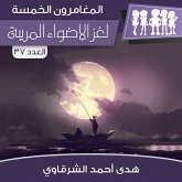 لغز الأضواء المريبة (MP3-Download) لغز الأضواء المريبة (MP3-Download)