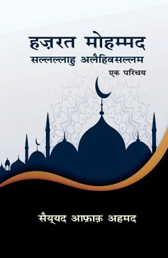 Hazrat Mohammad 'Ek Parichay' - Aafaaq, Saiyyad Ahmad