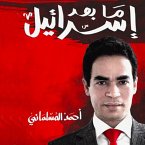 ما بعد إسرائيل (MP3-Download)