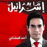 ما بعد إسرائيل (MP3-Download) ما بعد إسرائيل (MP3-Download)