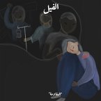 بين قطبي الاكتئاب - الفيل (MP3-Download)