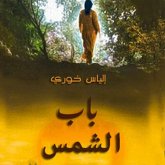 بضعة أسطر في كتاب التاريخ (MP3-Download) بضعة أسطر في كتاب التاريخ (MP3-Download)