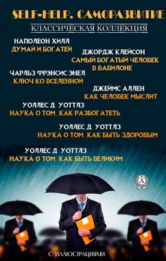 Cover Self-Help. Samorazvitie. Klassicheskaya kollekciya. S illyustraciyami (eBook, ePUB)
