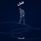 ألف بدوائر - الفيل (MP3-Download)