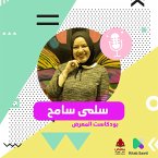 لقاء مع الكاتبة سلمى سامح (MP3-Download)