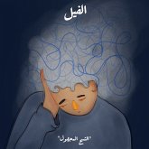 الشبح المجهول - الفيل (MP3-Download) الشبح المجهول - الفيل (MP3-Download)