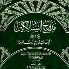 مدارج السالكين بين منازل إياك نعبد وإياك نستعين جزء ٢ (MP3-Download) - الجوزية, ابن قيم