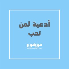 أدعية لمن تحب (MP3-Download) - موضوع,