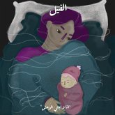 أنا وابنتي والوحش - الفيل (MP3-Download)