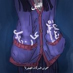 هوس السرقات الصغيرة - الفيل (MP3-Download)