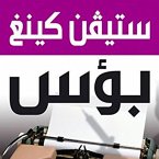 بؤس (MP3-Download)