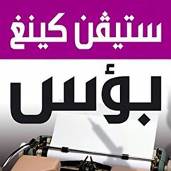 بؤس (MP3-Download) - كينغ, ستيفن