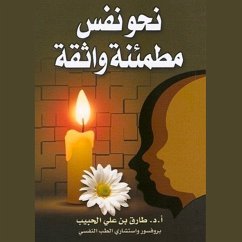 Cover نحو نفس مطمئنة واثقة (MP3-Download)