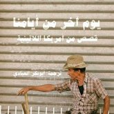 يوم آخر من أيامنا (MP3-Download)