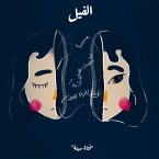 فتاة سيئة - الفيل (MP3-Download)