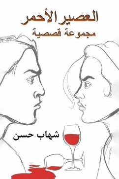 العصير الأحمر