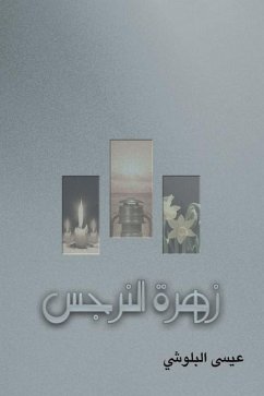 Cover زهرة النرجس