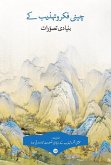 Key Concepts in Chinese Thought and Culture, Volume II (Urdu Edition)