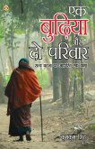 Ek Budhiya Aur Do Parivaar - Novel (एक बुढ़िया और दो परिë