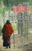 Ek Budhiya Aur Do Parivaar - Novel (&#2319;&#2325; &#2348;&#2369;&#2397;&#2367;&#2351;&#2366; &#2324;&#2352; &#2342;&#2379; &#2346;&#2352;&#2367;&#235