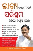 Bhagya Par nahi Parishram Par Vishwas Karen in Odia (ଭାଗ୍ୟ ଉପରେ ନୁହେ