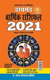 Diamond Varshik Rashiphal 2021 (&#2337;&#2366;&#2351;&#2350;&#2306;&#2337; &#2357;&#2366;&#2352;&#2381;&#2359;&#2367;&#2325; &#2352;&#2366;&#2358;&#23