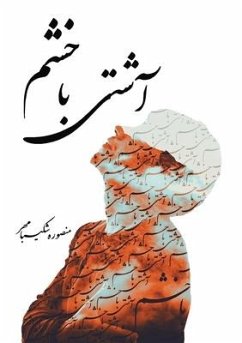 آشتی با خشم: رمزگشایی از ا - Shakiba Mehr, Mansooreh