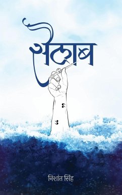 Sailab सैलाब - Singh, Nishant