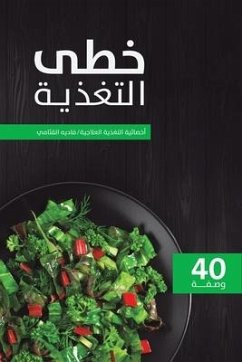 Cover خطى التغذية