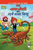 Chacha Chaudhary Aur Udne Wala Bichhu (&#2330;&#2366;&#2330;&#2366; &#2330;&#2380;&#2343;&#2352;&#2368; &#2324;&#2352; &#2313;&#2396;&#2344;&#2375; &#