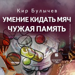 Umenie kidat' myach. CHuzhaya pamyat' (MP3-Download) - Bulychyov, Kir