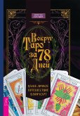 Around the Tarot in 78 Days: A Personal Journey Through the Cards (eBook, ePUB)