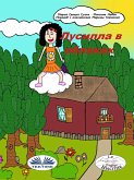 Лусилла В Облаках (eBook, ePUB)