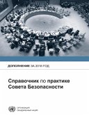 Repertoire of the Practice of the Security Council: Supplement 2018 (Russian language) (eBook, PDF)