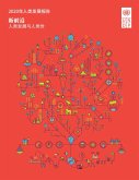 Human Development Report 2020 (Chinese language) (eBook, PDF)