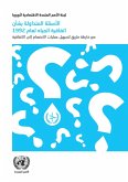 Frequently Asked Questions on the 1992 Water Convention With the Road Map to Facilitate Accession Processes (Arabic language) (eBook, PDF)