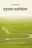 एडजस्ट एवरीव्हेर (eBook, ePUB) एडजस्ट एवरीव्हेर (eBook, ePUB)